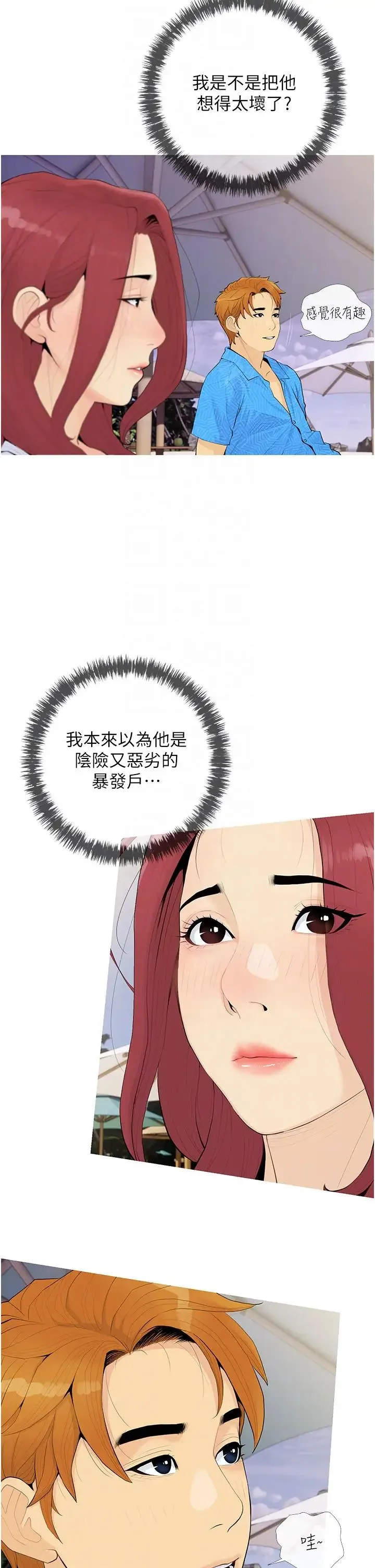 糖果爸爸的抢婚大作战 - 第4话-帮妳涂满爱的润滑液 - page 26