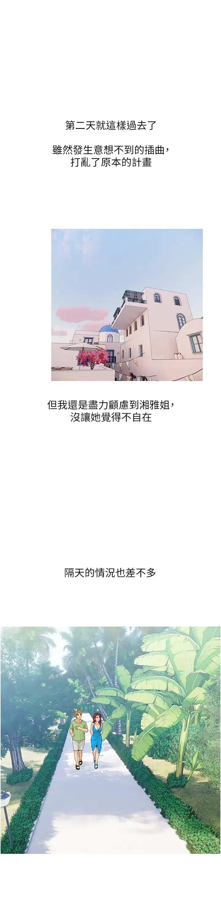 糖果爸爸的抢婚大作战 - 第4话-帮妳涂满爱的润滑液 - page 29