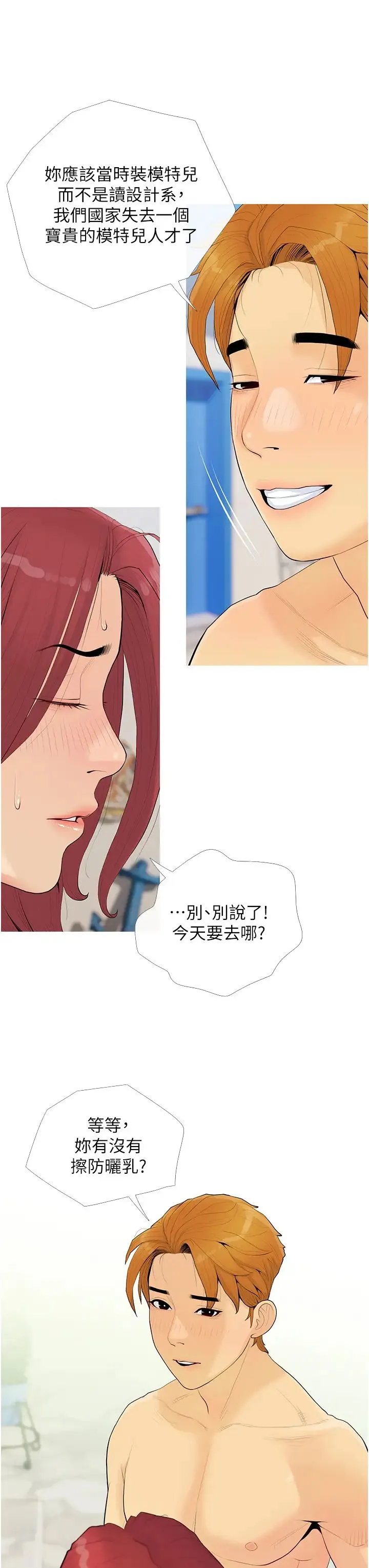 糖果爸爸的抢婚大作战 - 第4话-帮妳涂满爱的润滑液 - page 35