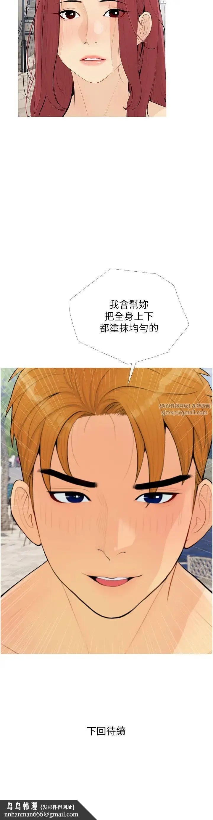 糖果爸爸的抢婚大作战 - 第4话-帮妳涂满爱的润滑液 - page 38