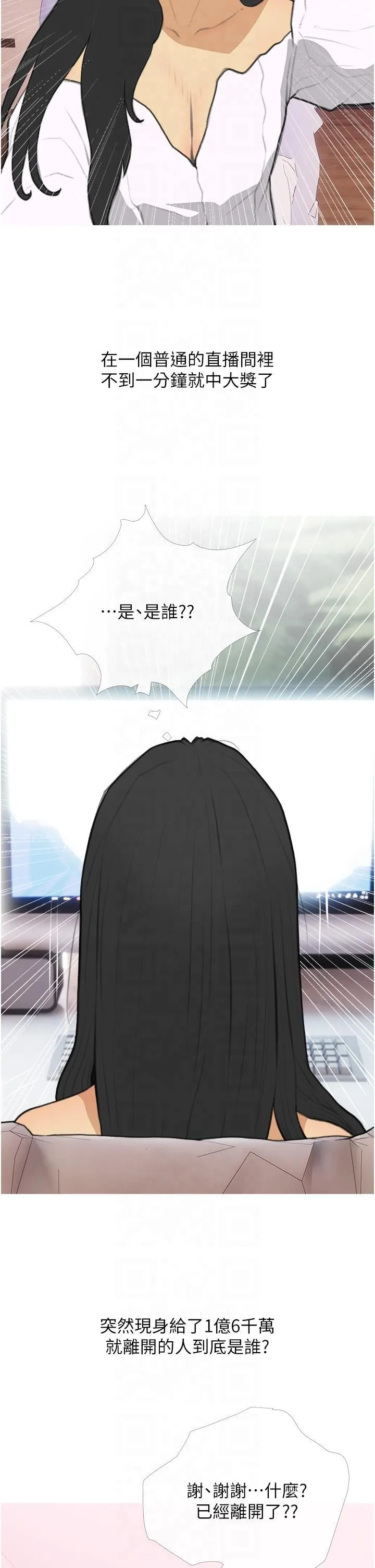 糖果爸爸的抢婚大作战 - 第33話-性感尤物的「回報」 - page 2