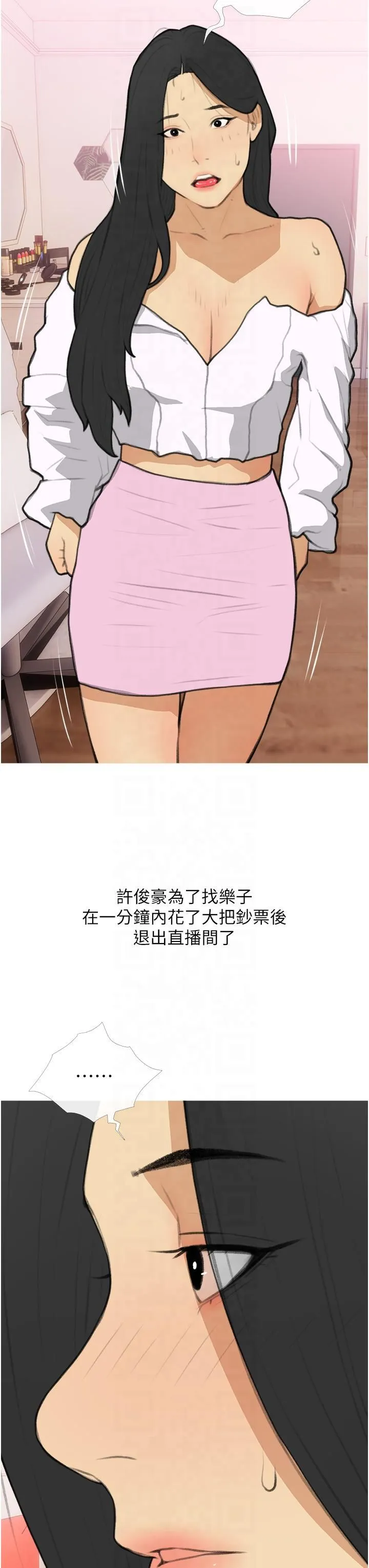糖果爸爸的抢婚大作战 - 第33話-性感尤物的「回報」 - page 3