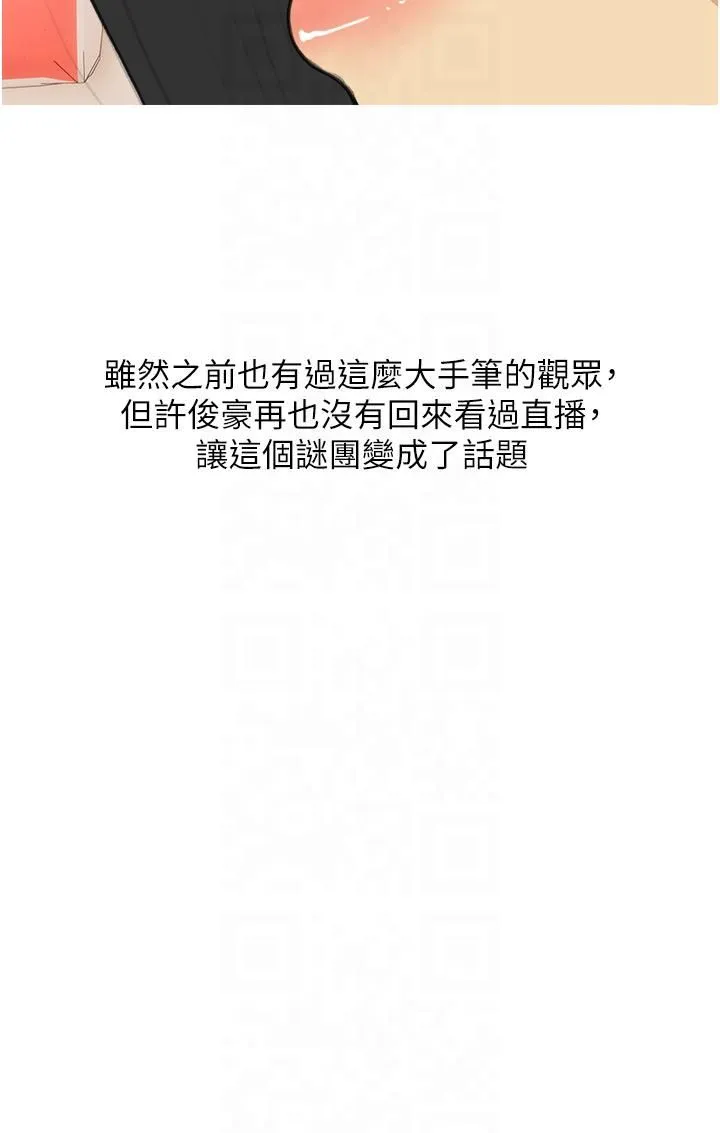 糖果爸爸的抢婚大作战 - 第33話-性感尤物的「回報」 - page 4