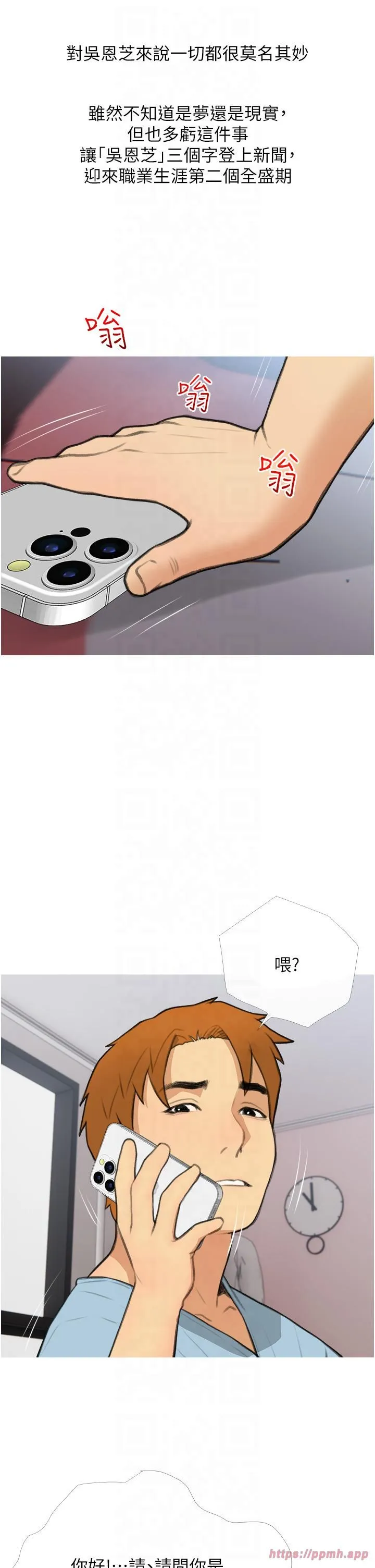 糖果爸爸的抢婚大作战 - 第33話-性感尤物的「回報」 - page 5
