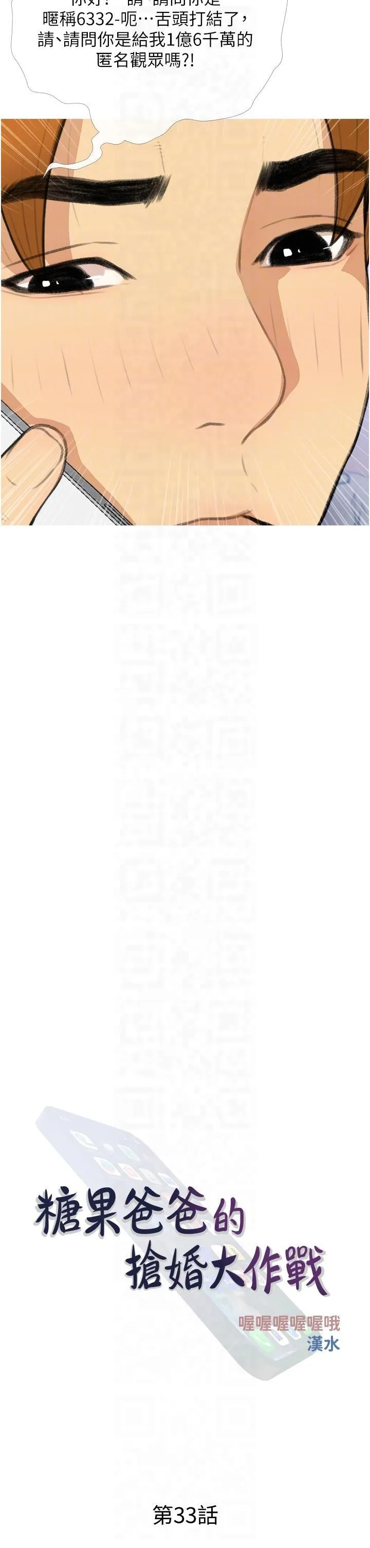 糖果爸爸的抢婚大作战 - 第33話-性感尤物的「回報」 - page 6