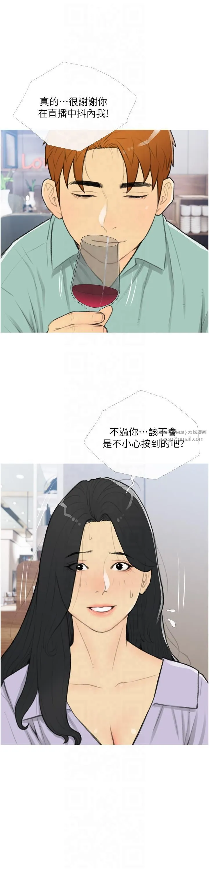 糖果爸爸的抢婚大作战 - 第33話-性感尤物的「回報」 - page 9