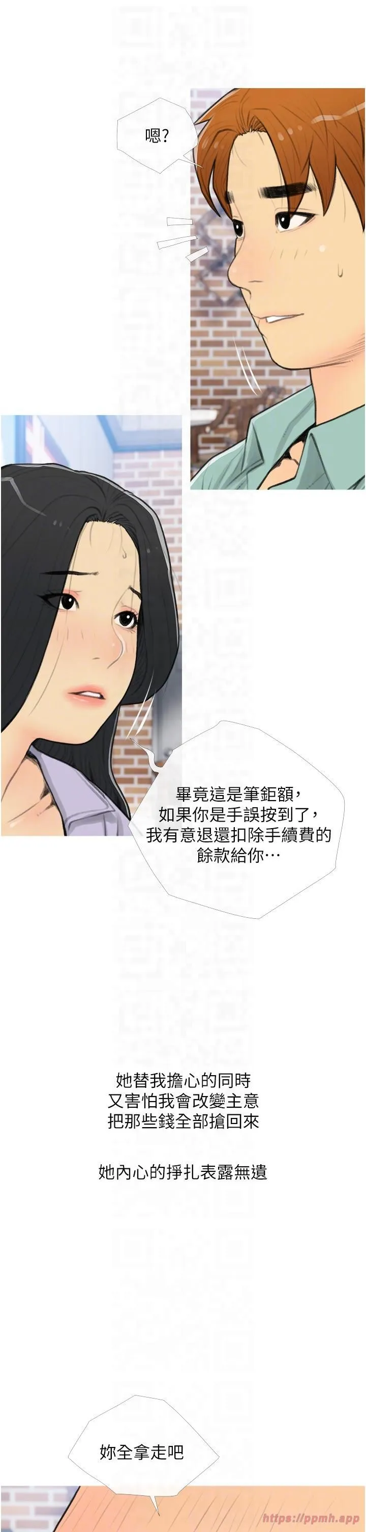 糖果爸爸的抢婚大作战 - 第33話-性感尤物的「回報」 - page 10