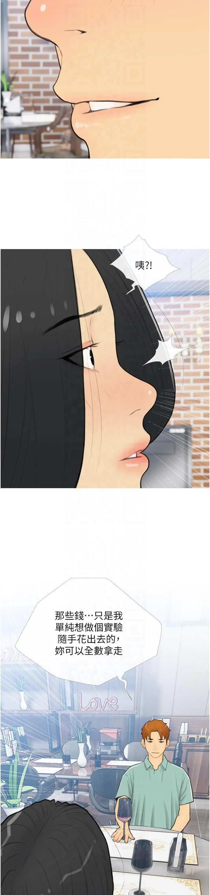 糖果爸爸的抢婚大作战 - 第33話-性感尤物的「回報」 - page 11