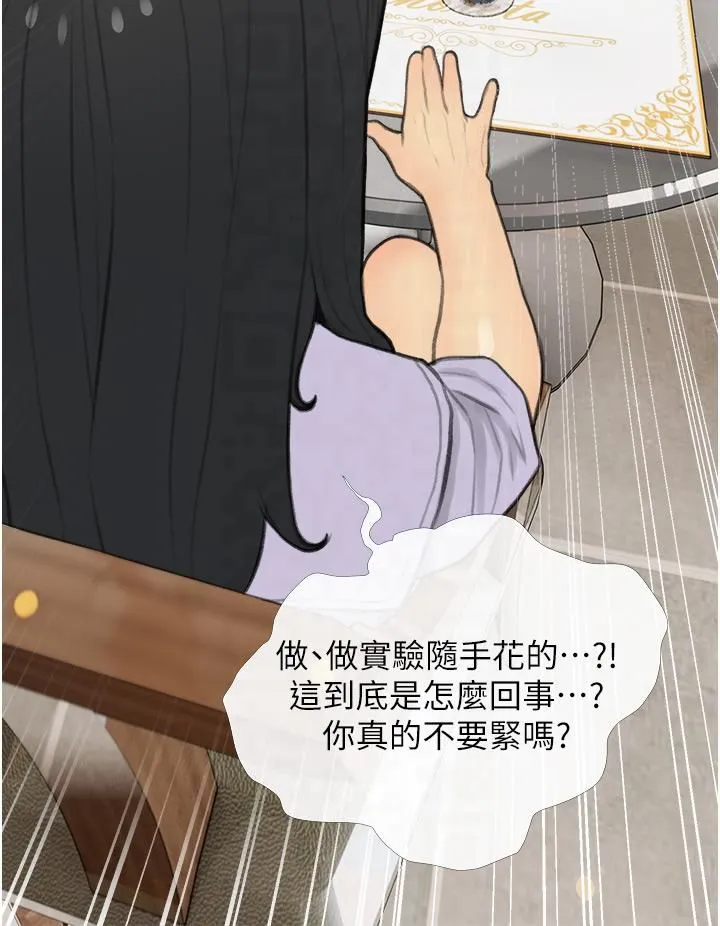 糖果爸爸的抢婚大作战 - 第33話-性感尤物的「回報」 - page 12