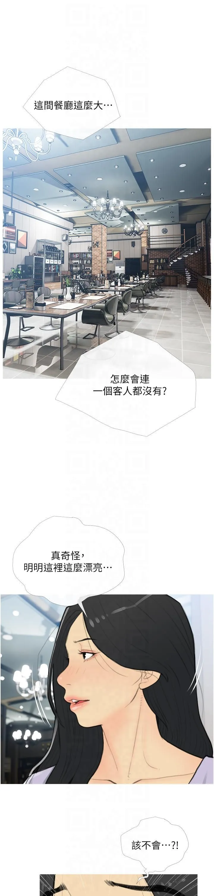 糖果爸爸的抢婚大作战 - 第33話-性感尤物的「回報」 - page 13