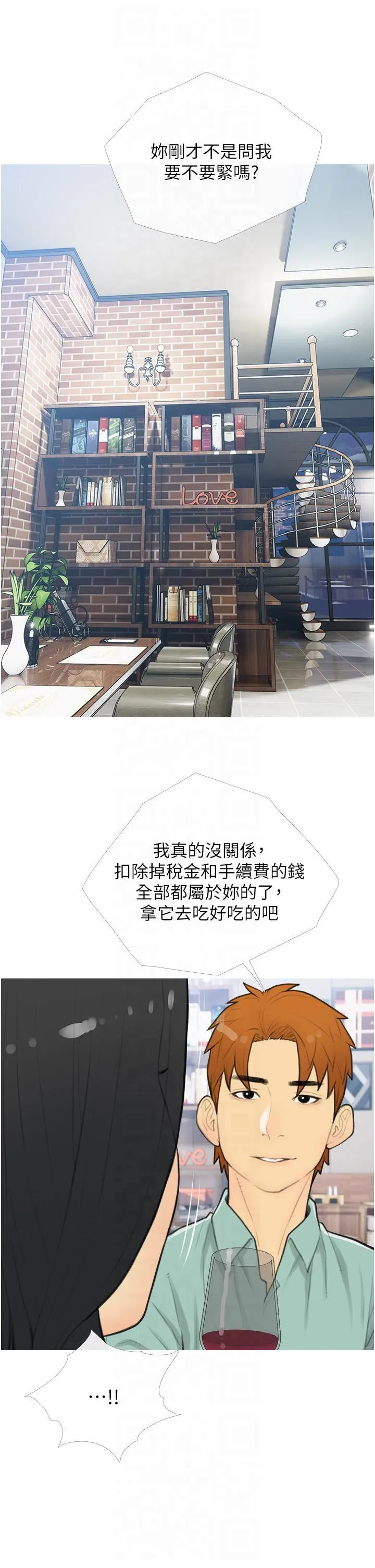 糖果爸爸的抢婚大作战 - 第33話-性感尤物的「回報」 - page 17