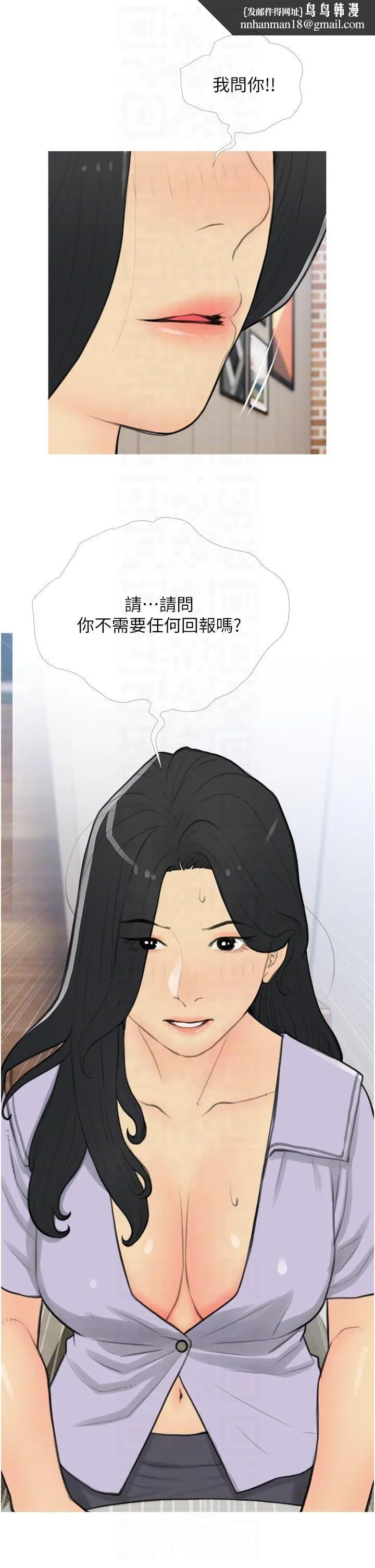 糖果爸爸的抢婚大作战 - 第33話-性感尤物的「回報」 - page 18