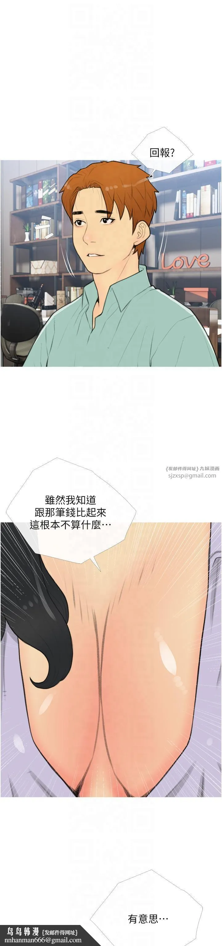 糖果爸爸的抢婚大作战 - 第33話-性感尤物的「回報」 - page 19