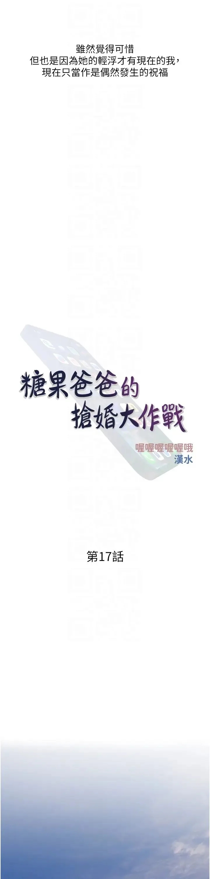 糖果爸爸的抢婚大作战 - 第17話-第二個目標，開始進攻 - page 14