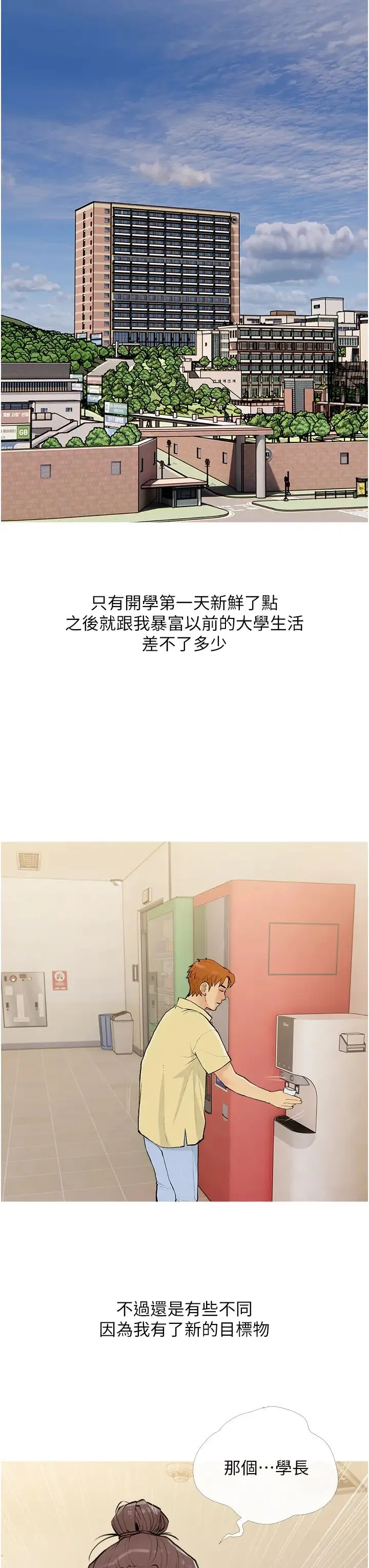 糖果爸爸的抢婚大作战 - 第17話-第二個目標，開始進攻 - page 15