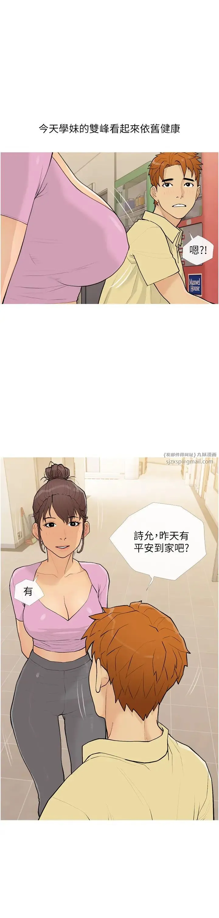 糖果爸爸的抢婚大作战 - 第17話-第二個目標，開始進攻 - page 17