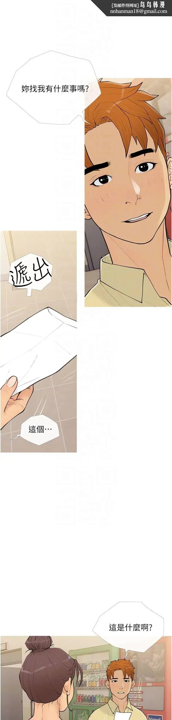糖果爸爸的抢婚大作战 - 第17話-第二個目標，開始進攻 - page 18