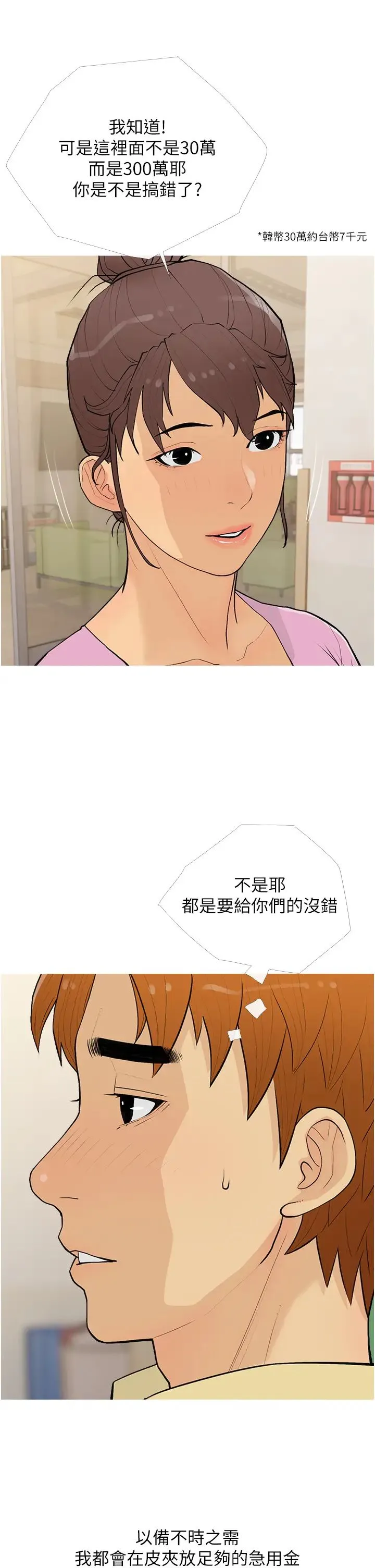 糖果爸爸的抢婚大作战 - 第17話-第二個目標，開始進攻 - page 21