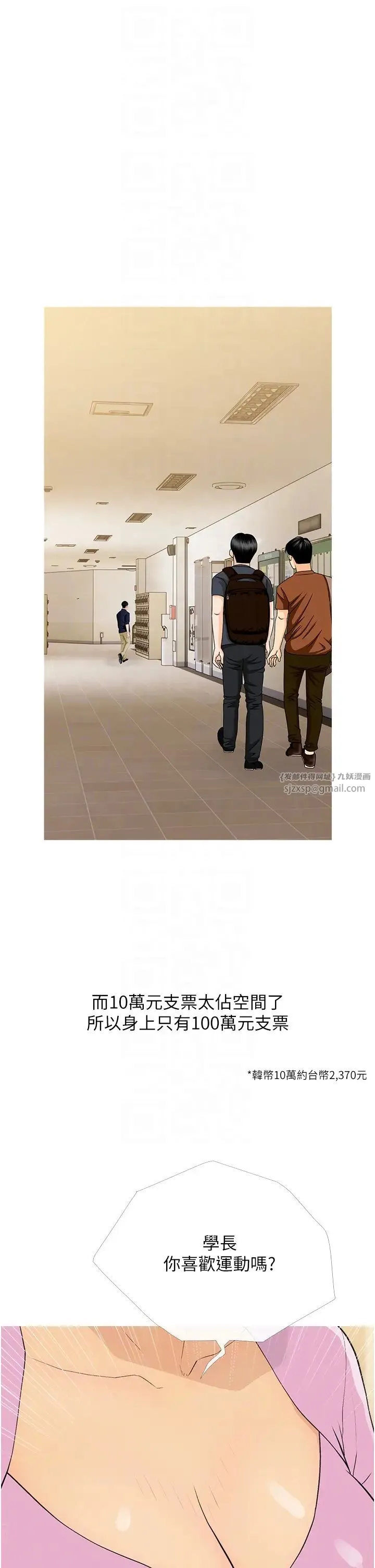 糖果爸爸的抢婚大作战 - 第17話-第二個目標，開始進攻 - page 22
