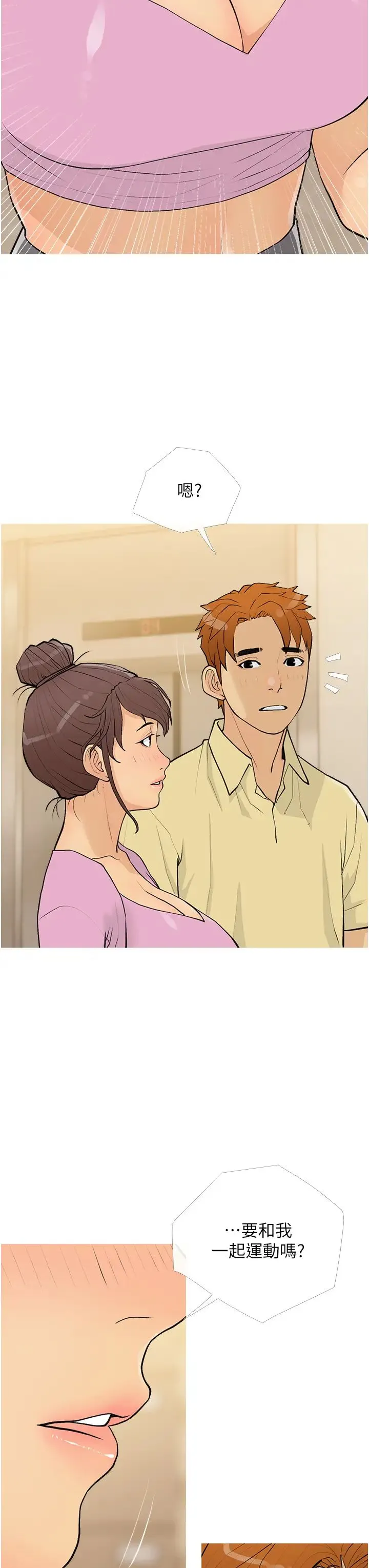 糖果爸爸的抢婚大作战 - 第17話-第二個目標，開始進攻 - page 23