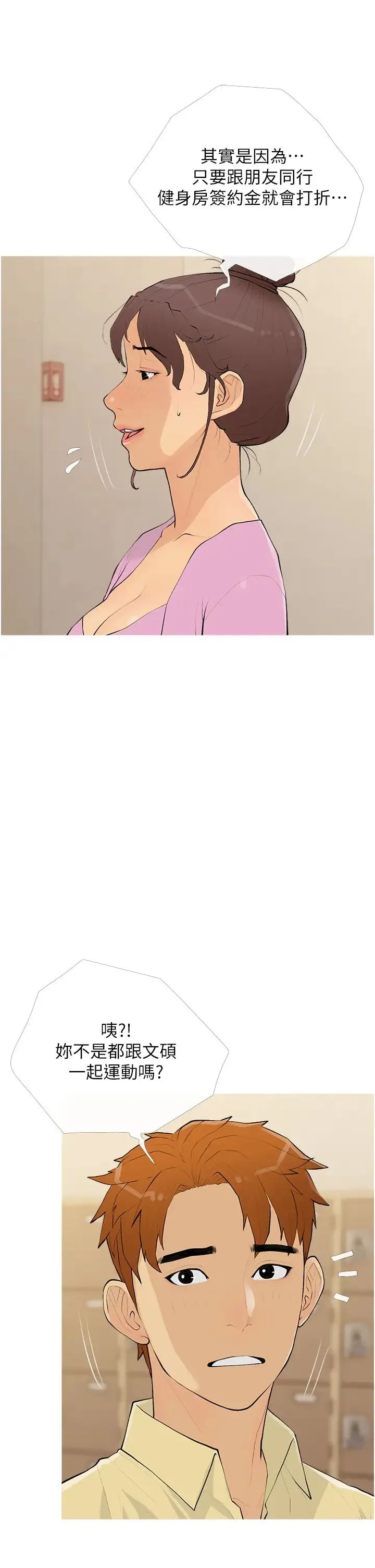 糖果爸爸的抢婚大作战 - 第17話-第二個目標，開始進攻 - page 25