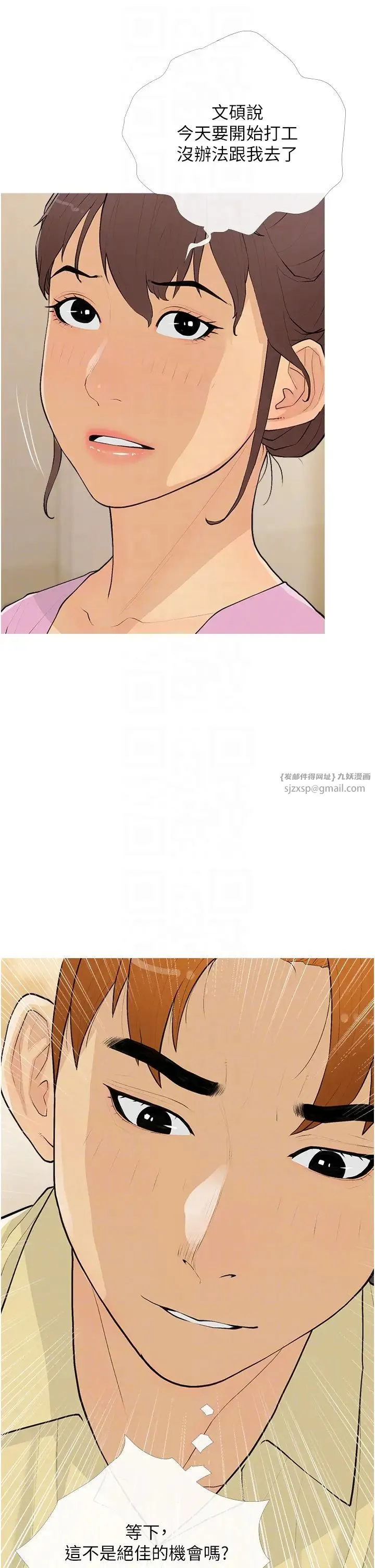 糖果爸爸的抢婚大作战 - 第17話-第二個目標，開始進攻 - page 26