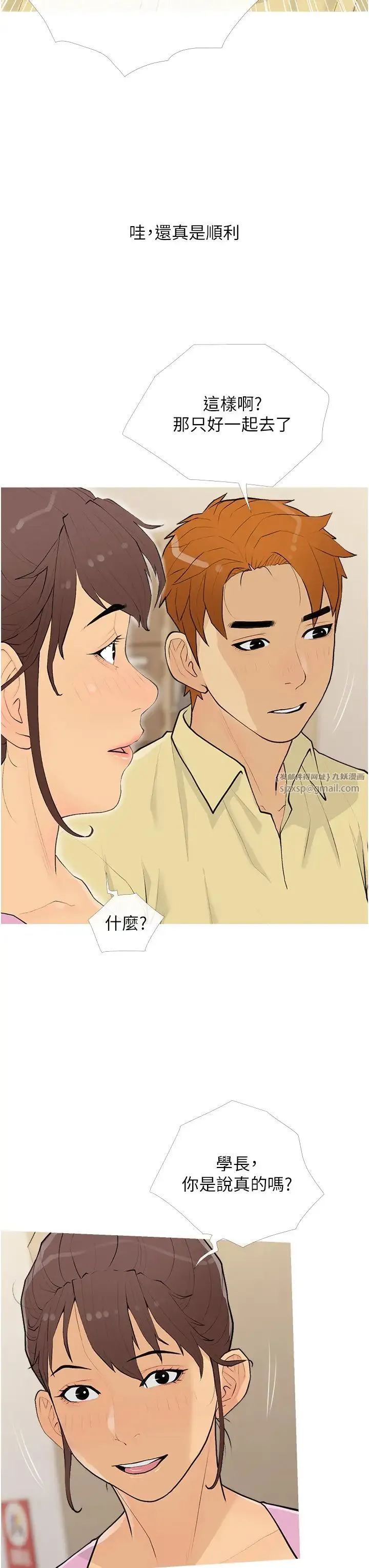 糖果爸爸的抢婚大作战 - 第17話-第二個目標，開始進攻 - page 27