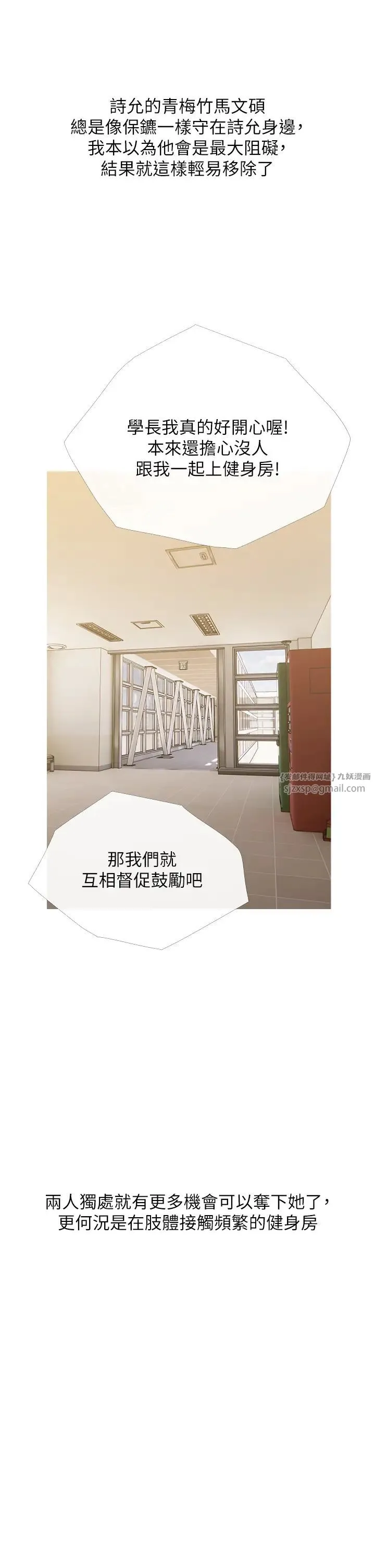 糖果爸爸的抢婚大作战 - 第17話-第二個目標，開始進攻 - page 29