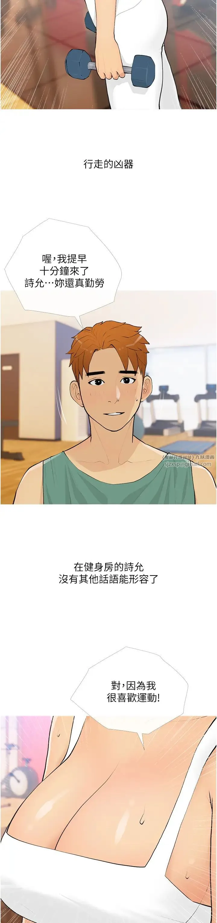 糖果爸爸的抢婚大作战 - 第17話-第二個目標，開始進攻 - page 31