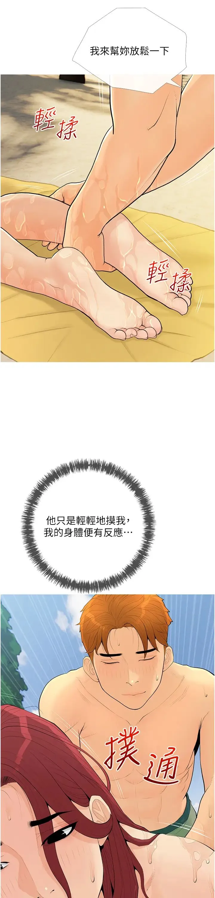糖果爸爸的抢婚大作战 - 第6话-本能倾泻而出 - page 2