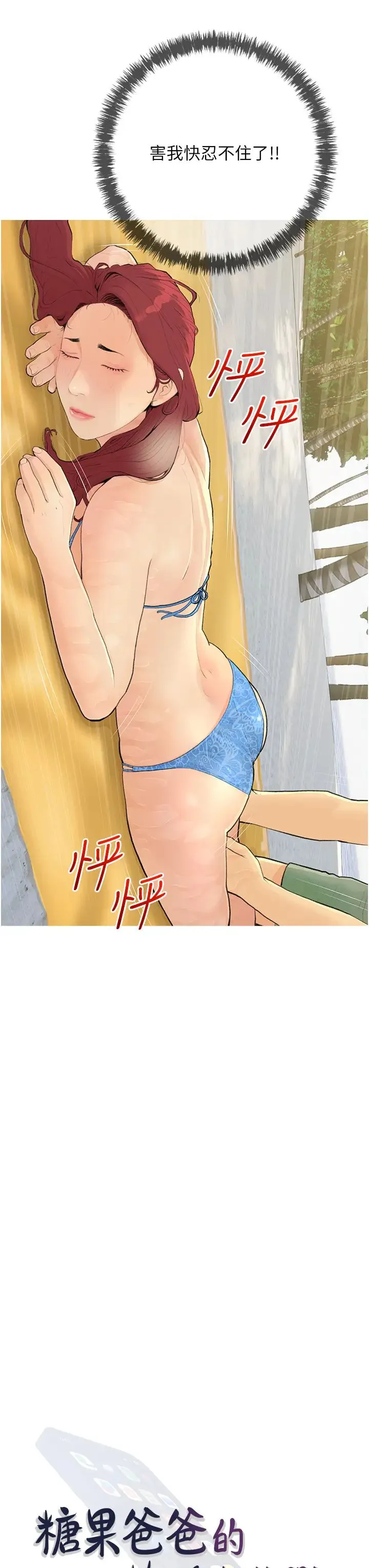 糖果爸爸的抢婚大作战 - 第6话-本能倾泻而出 - page 7