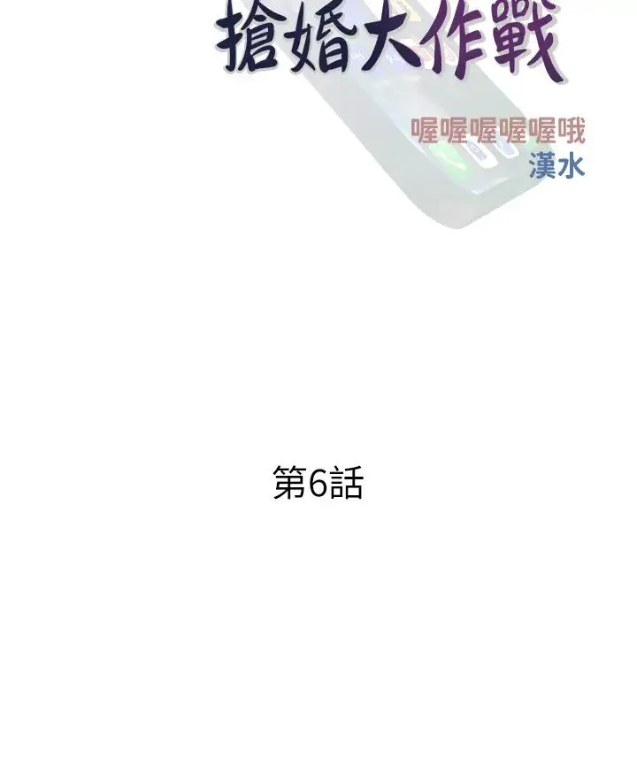 糖果爸爸的抢婚大作战 - 第6话-本能倾泻而出 - page 8