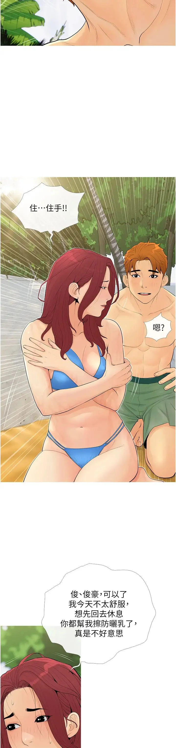 糖果爸爸的抢婚大作战 - 第6话-本能倾泻而出 - page 11
