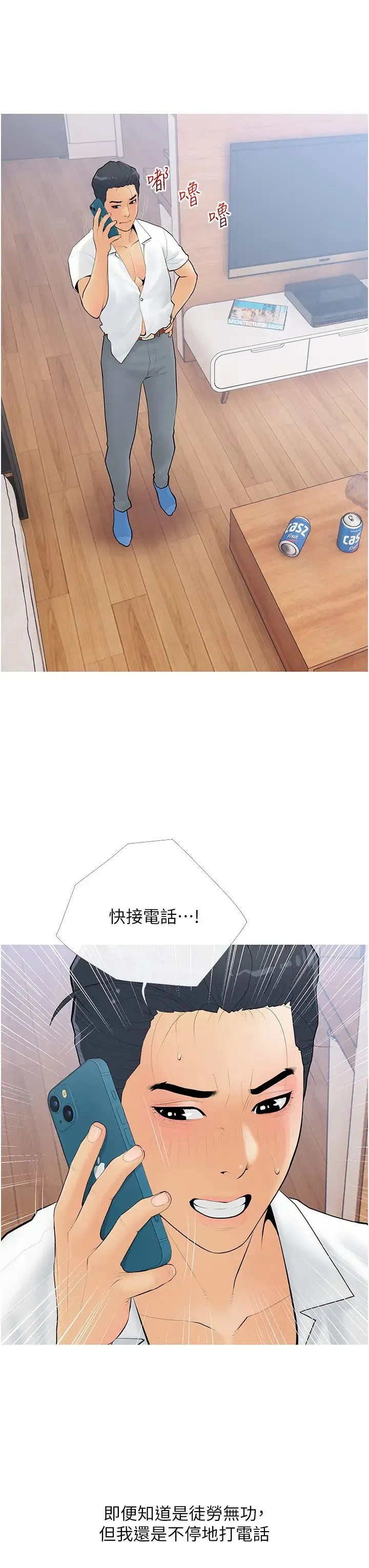 糖果爸爸的抢婚大作战 - 第6话-本能倾泻而出 - page 27