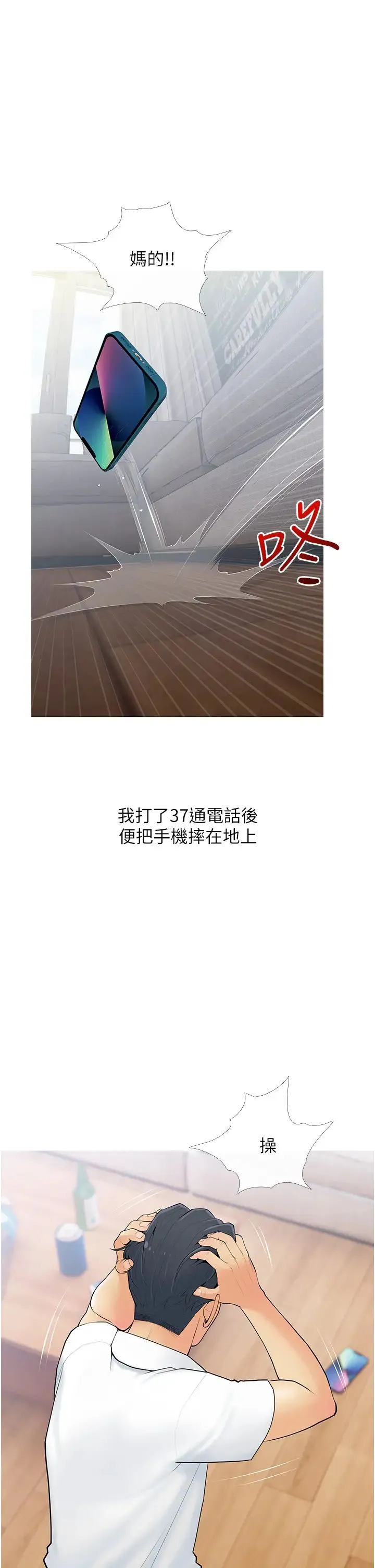 糖果爸爸的抢婚大作战 - 第6话-本能倾泻而出 - page 29