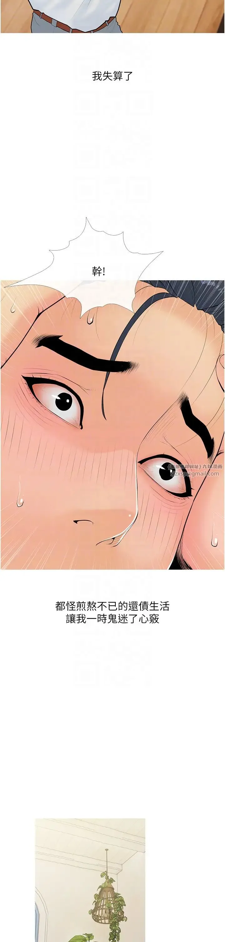 糖果爸爸的抢婚大作战 - 第6话-本能倾泻而出 - page 30
