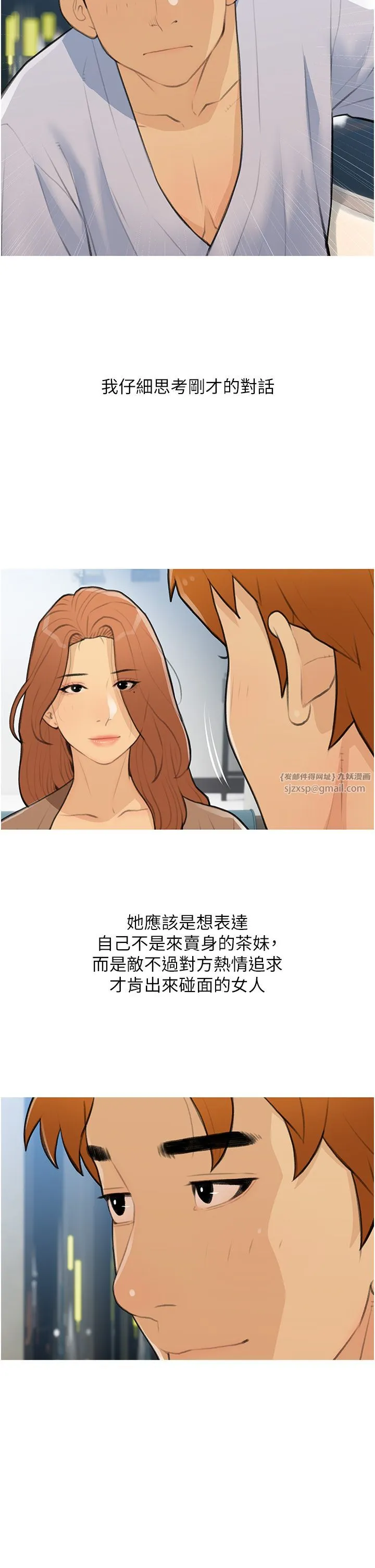 糖果爸爸的抢婚大作战 - 第27話-見錢腿開的下流母狗 - page 2