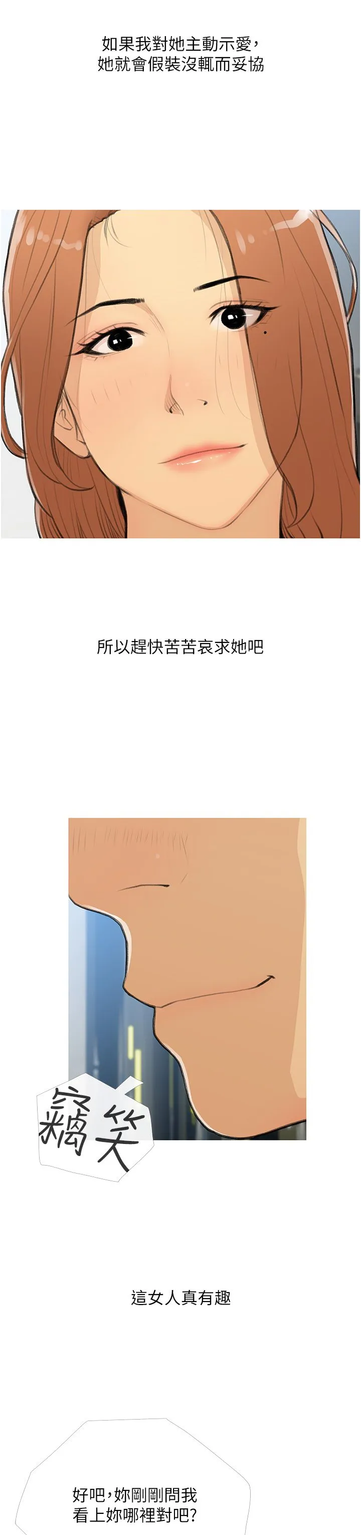 糖果爸爸的抢婚大作战 - 第27話-見錢腿開的下流母狗 - page 3