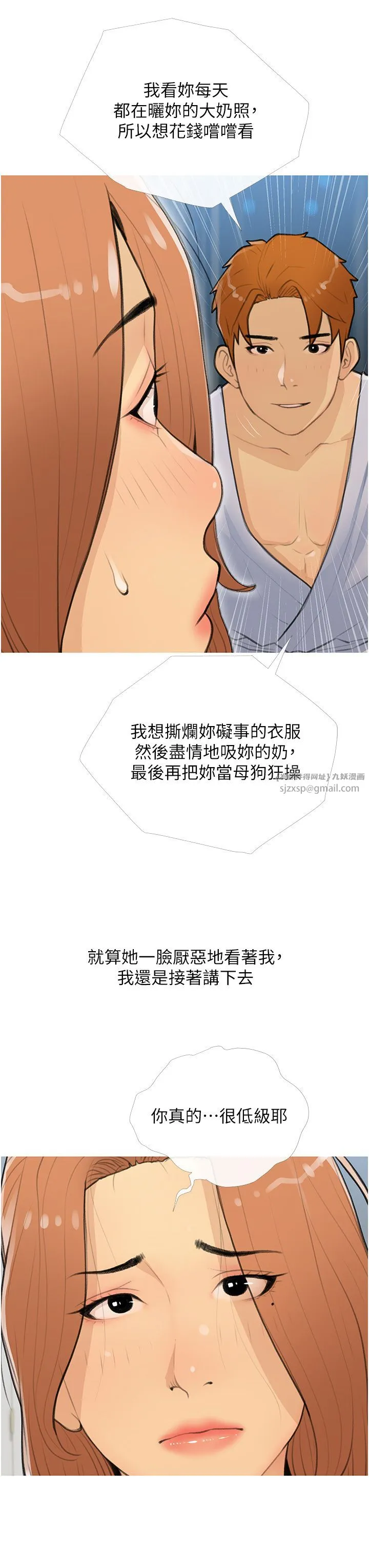 糖果爸爸的抢婚大作战 - 第27話-見錢腿開的下流母狗 - page 7
