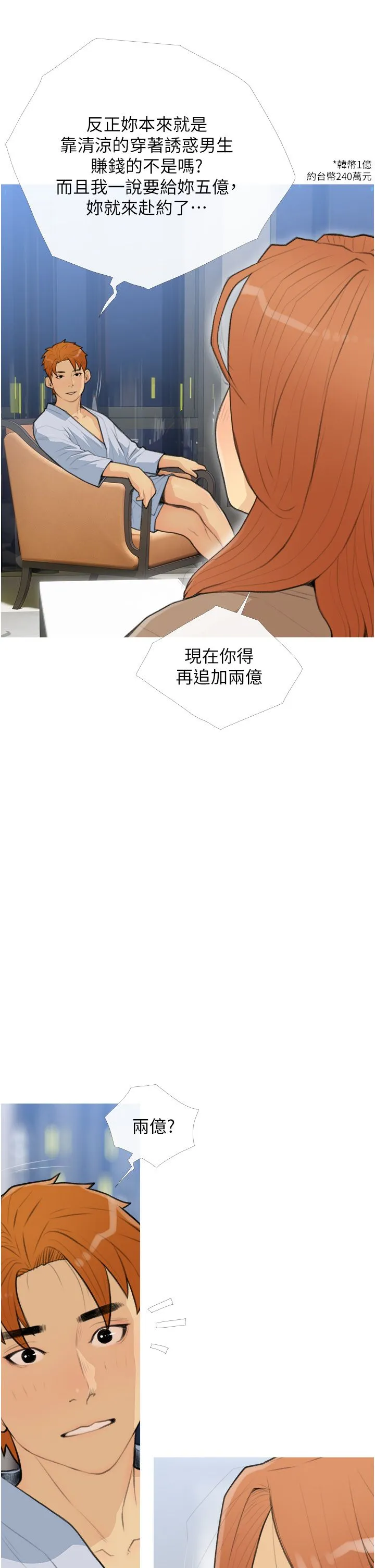 糖果爸爸的抢婚大作战 - 第27話-見錢腿開的下流母狗 - page 9