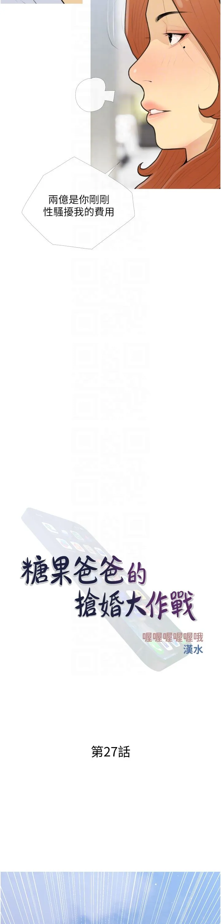 糖果爸爸的抢婚大作战 - 第27話-見錢腿開的下流母狗 - page 10
