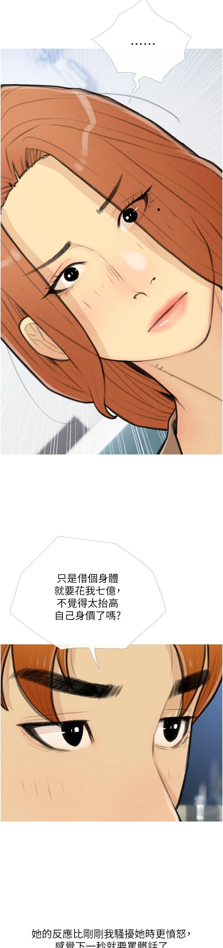 糖果爸爸的抢婚大作战 - 第27話-見錢腿開的下流母狗 - page 15
