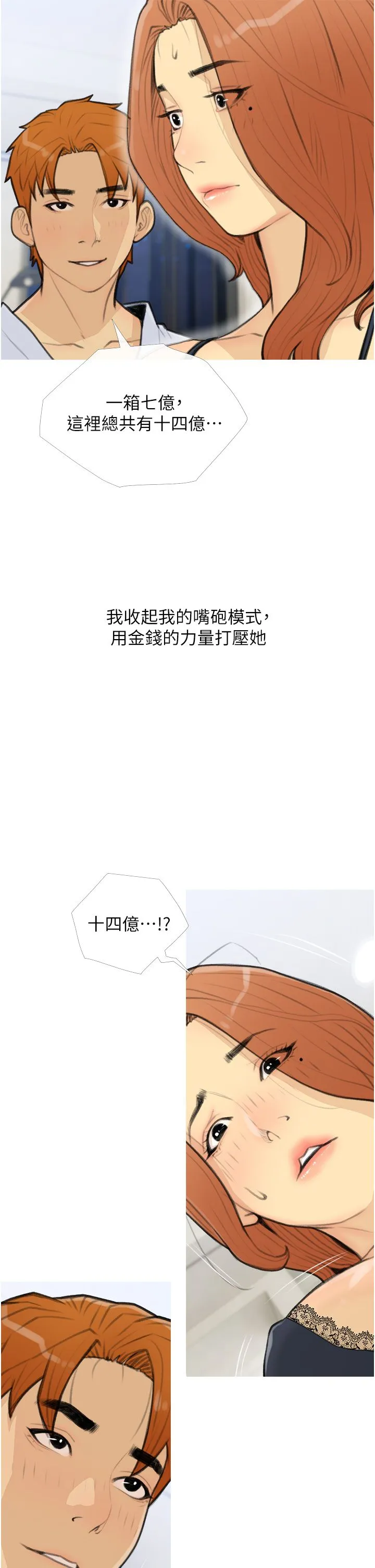 糖果爸爸的抢婚大作战 - 第27話-見錢腿開的下流母狗 - page 25