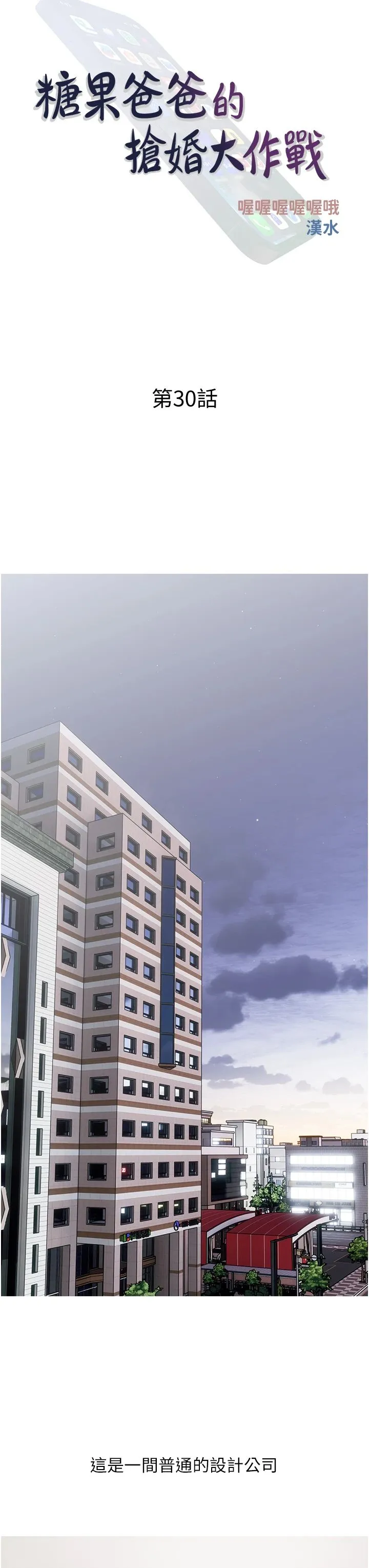 糖果爸爸的抢婚大作战 - 第30話-誘惑男員工的性感尤物 - page 11