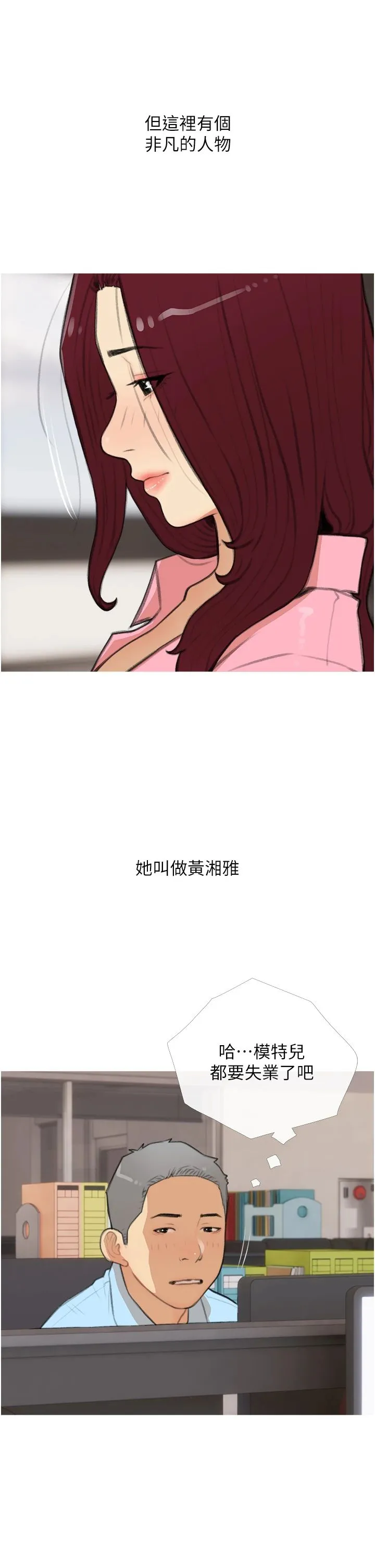 糖果爸爸的抢婚大作战 - 第30話-誘惑男員工的性感尤物 - page 13