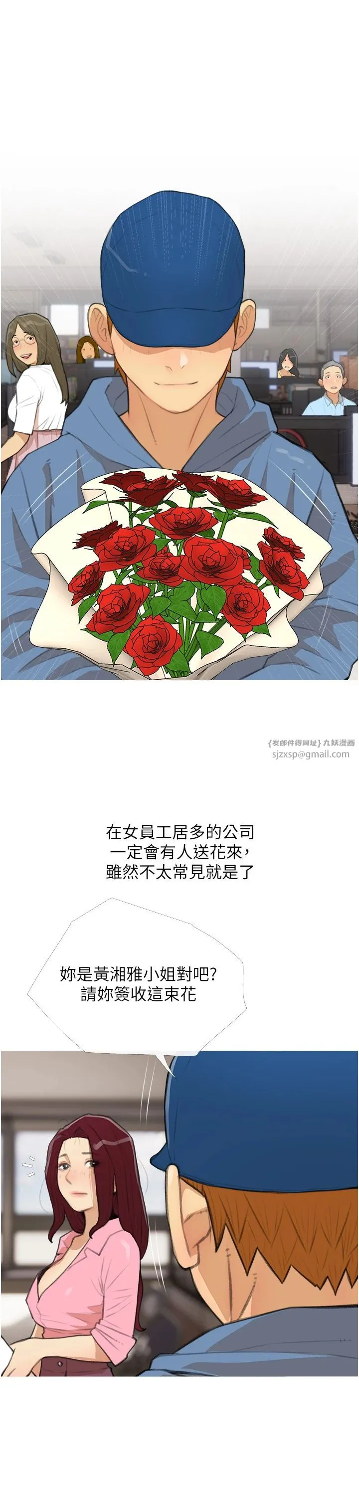 糖果爸爸的抢婚大作战 - 第30話-誘惑男員工的性感尤物 - page 17