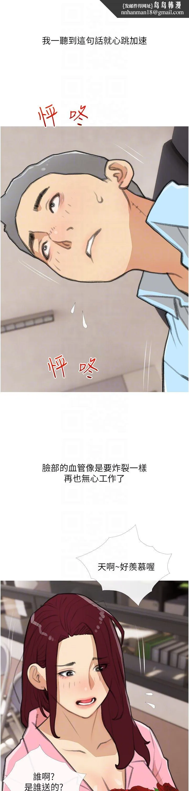 糖果爸爸的抢婚大作战 - 第30話-誘惑男員工的性感尤物 - page 18