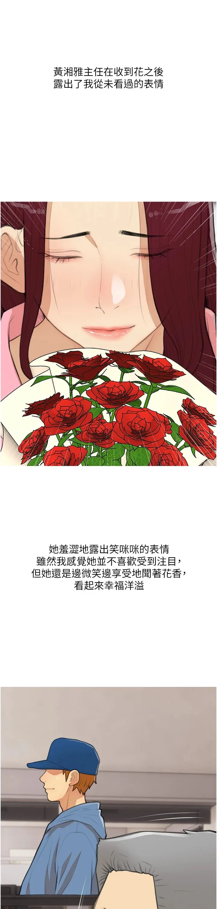 糖果爸爸的抢婚大作战 - 第30話-誘惑男員工的性感尤物 - page 21
