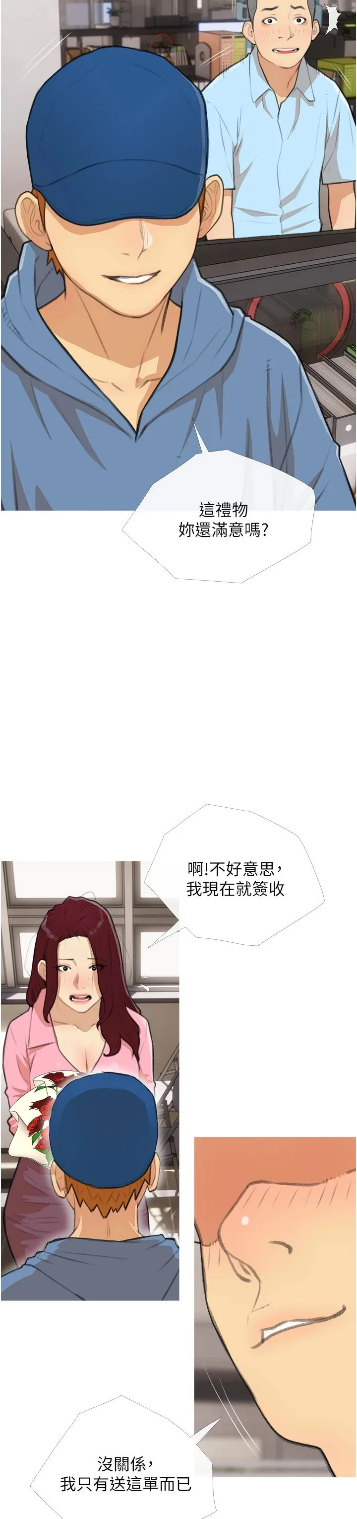 糖果爸爸的抢婚大作战 - 第30話-誘惑男員工的性感尤物 - page 23