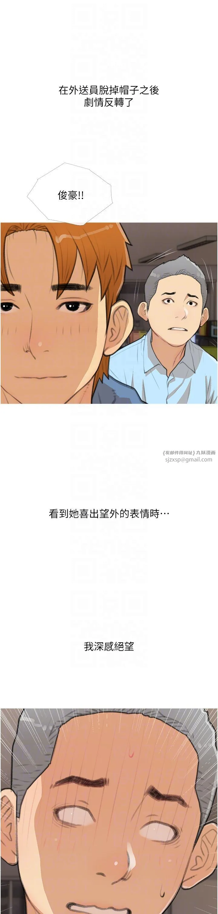糖果爸爸的抢婚大作战 - 第30話-誘惑男員工的性感尤物 - page 26